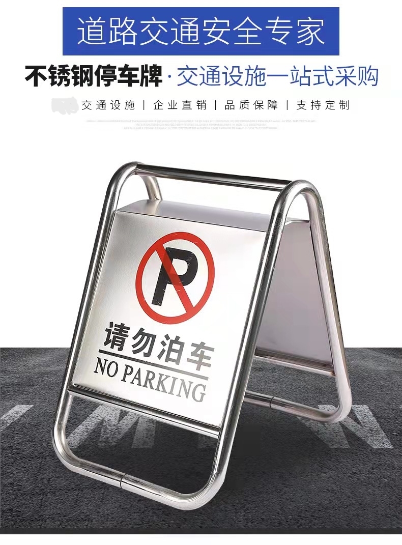 吕梁吕梁不锈钢停车牌厂家